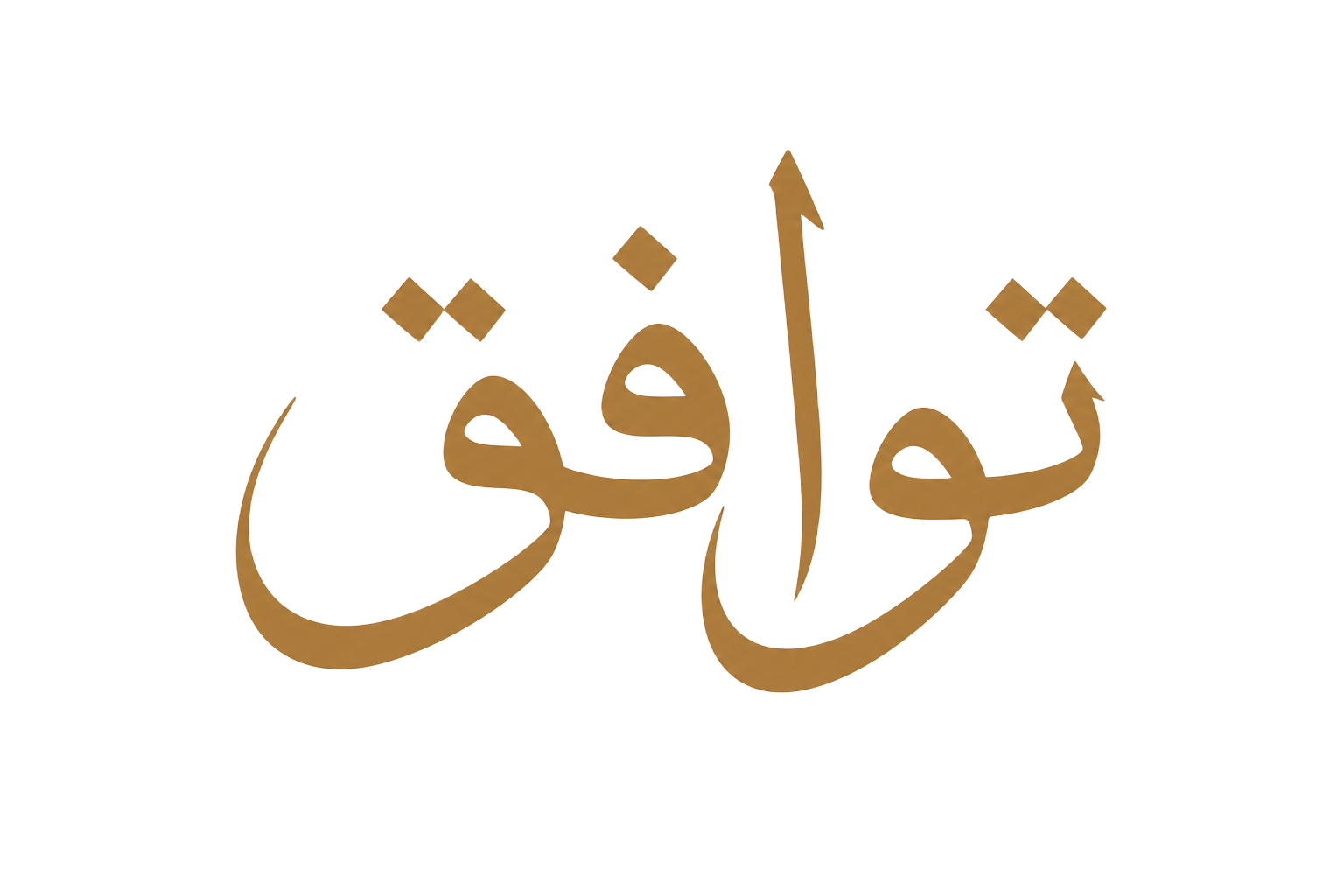 توافق